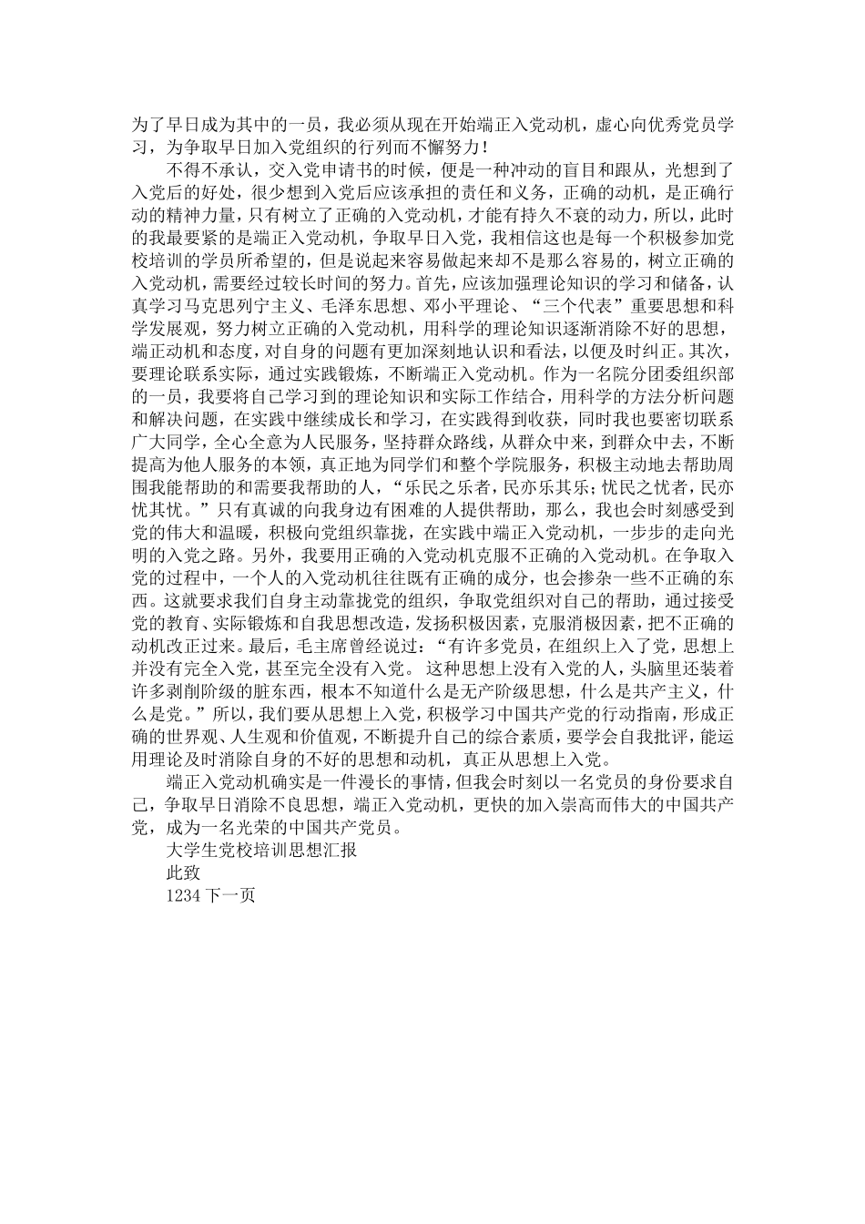 大学生党校培训思想汇报多篇汇编_第3页