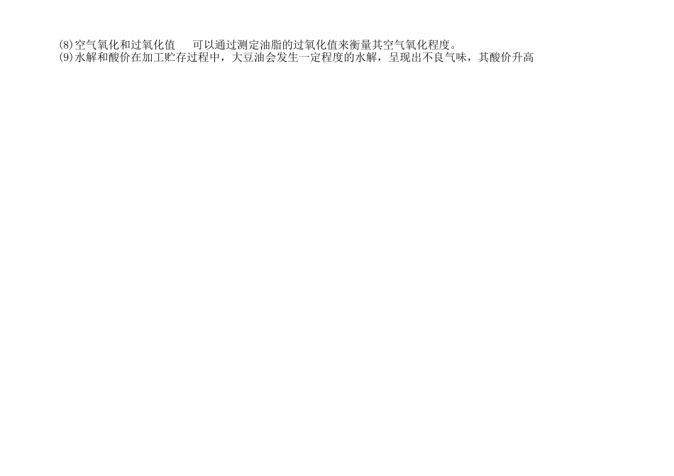 大豆油的常见质量问题及安全性质量措施_第3页