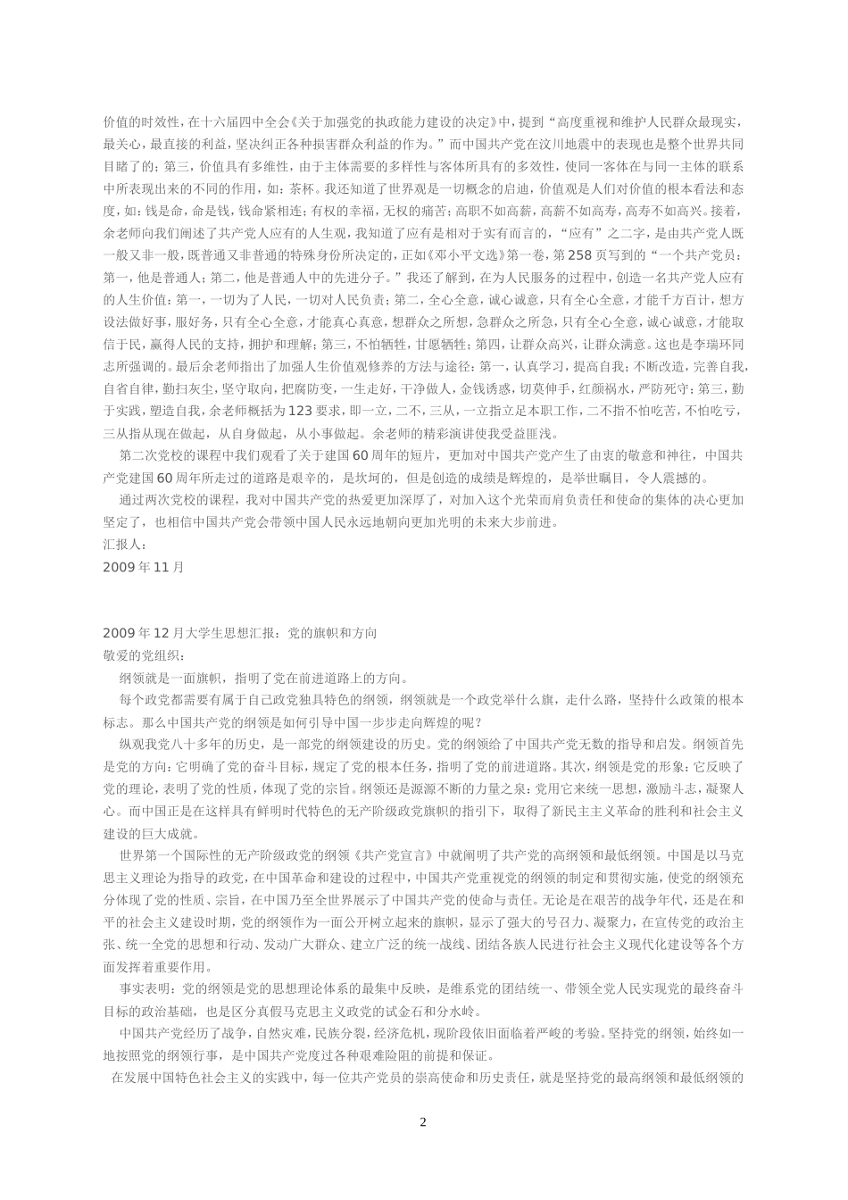 大学生党校思想汇报_第2页