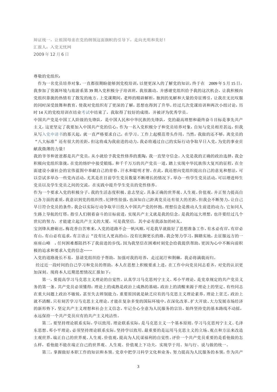 大学生党校思想汇报_第3页