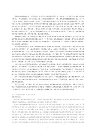 大学生党校思想汇报