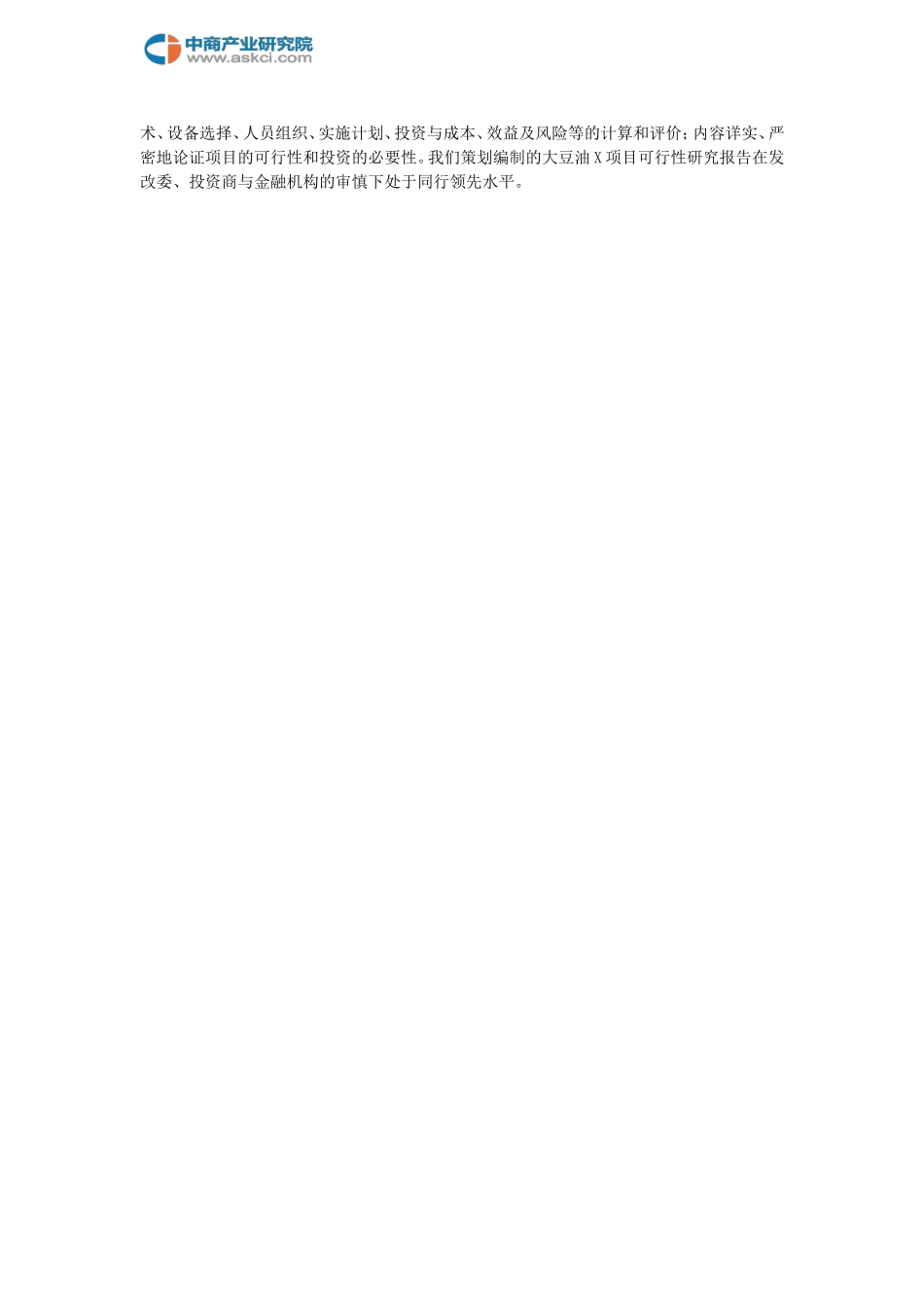 大豆油项目可行性研究报告_第2页