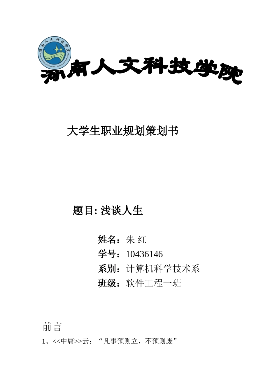 大学生职业规划书0_第1页