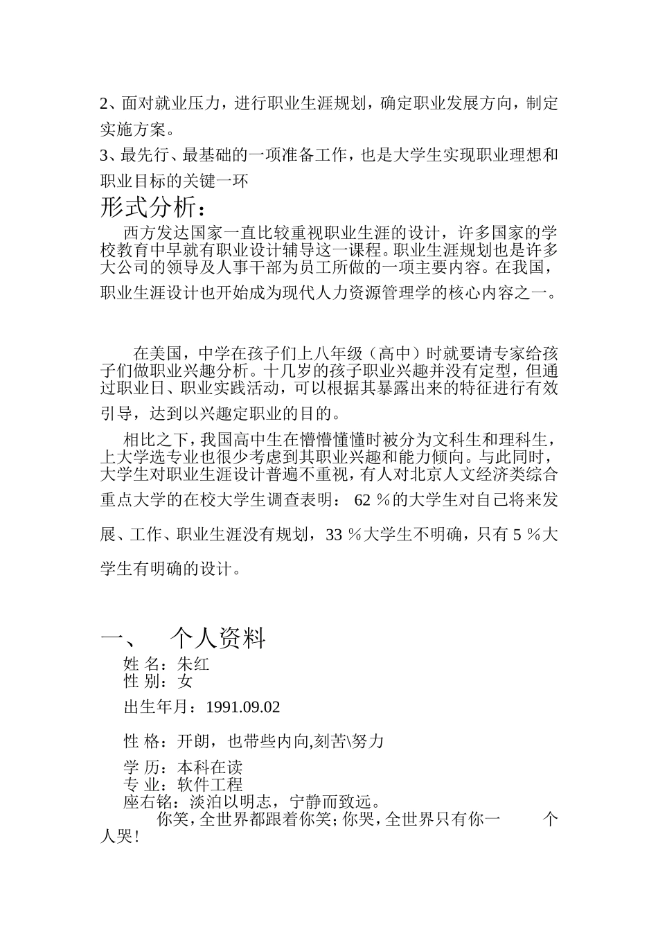 大学生职业规划书0_第2页