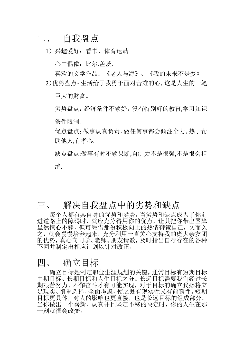 大学生职业规划书0_第3页
