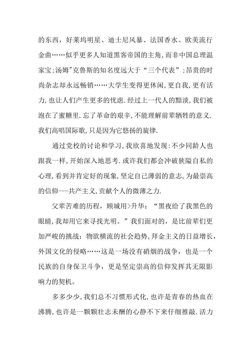 大学生党校学习思想汇报_第2页