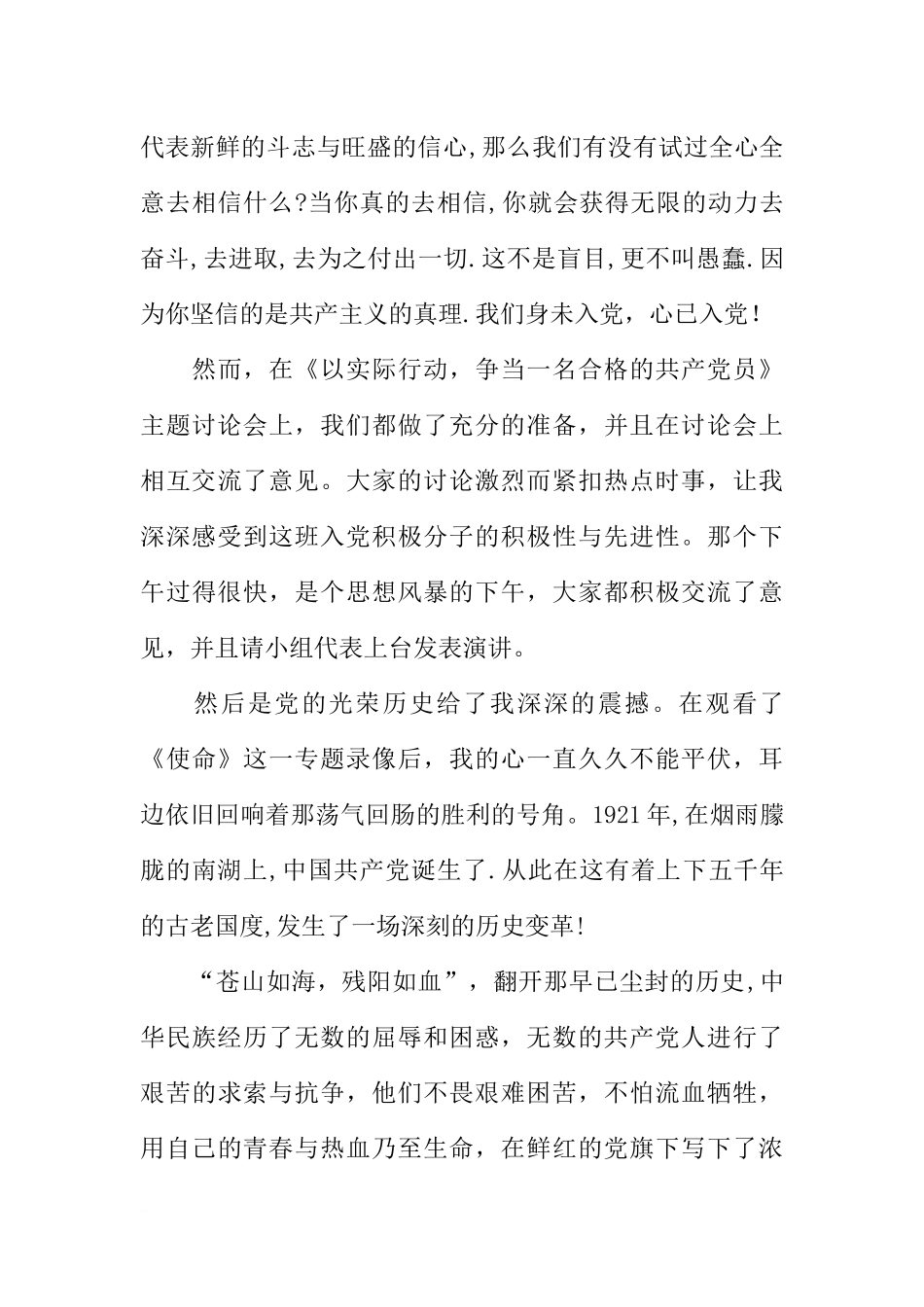 大学生党校学习思想汇报_第3页