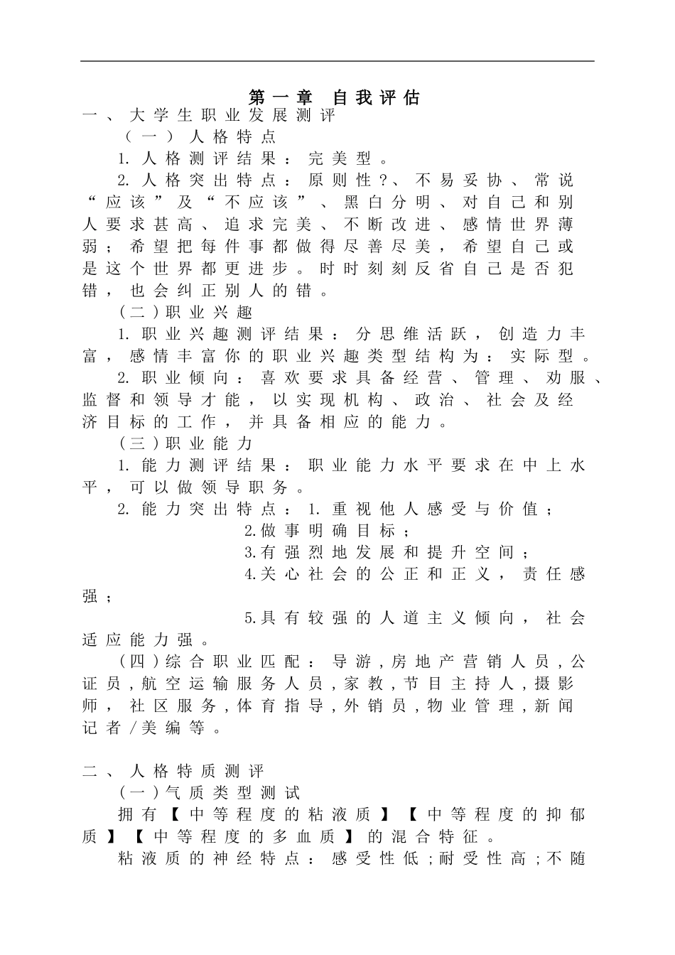 大学生职业规划书3000字_第2页