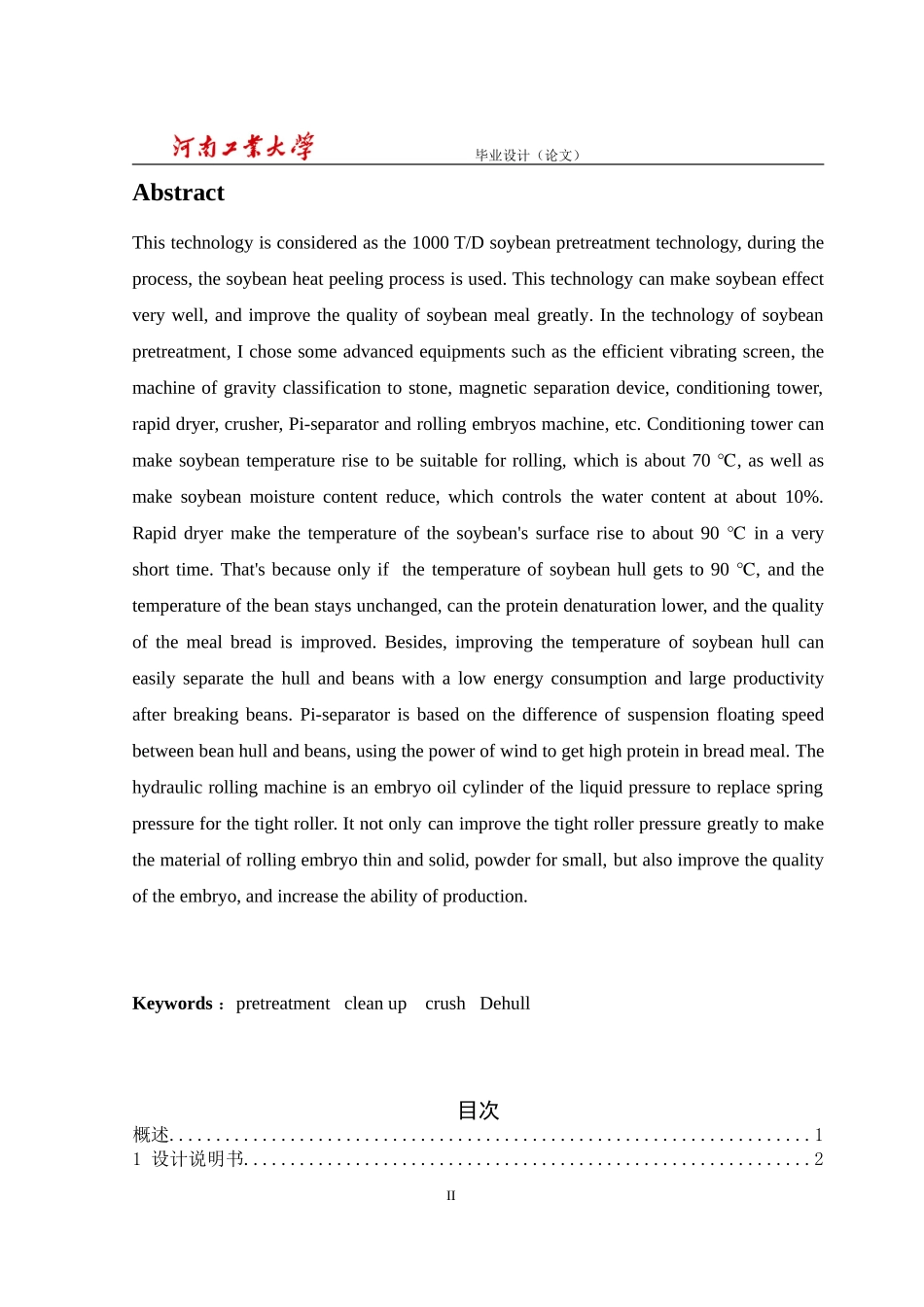 大豆预处理车间工艺设计_第3页