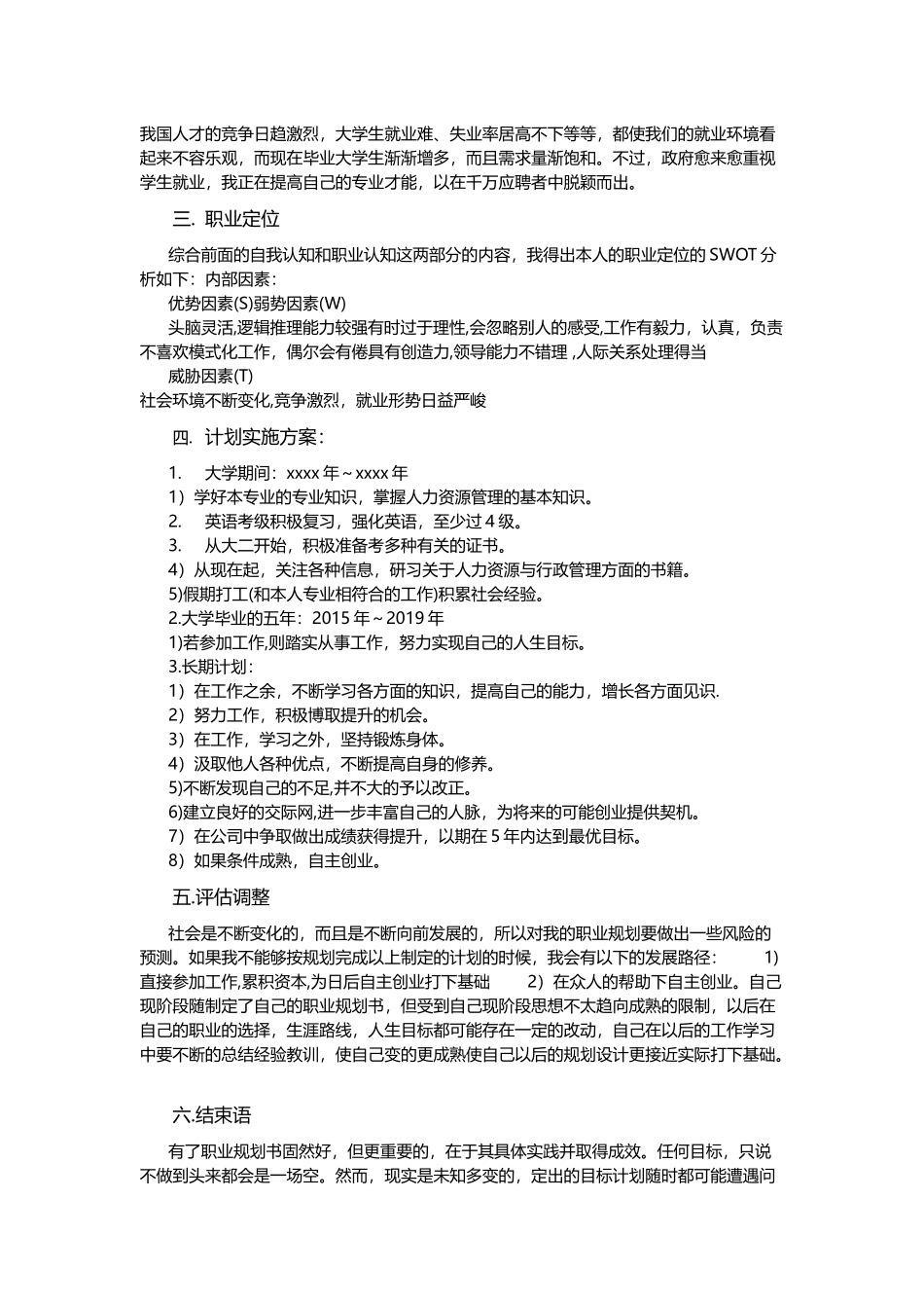 大学生职业规划书word文档_第2页
