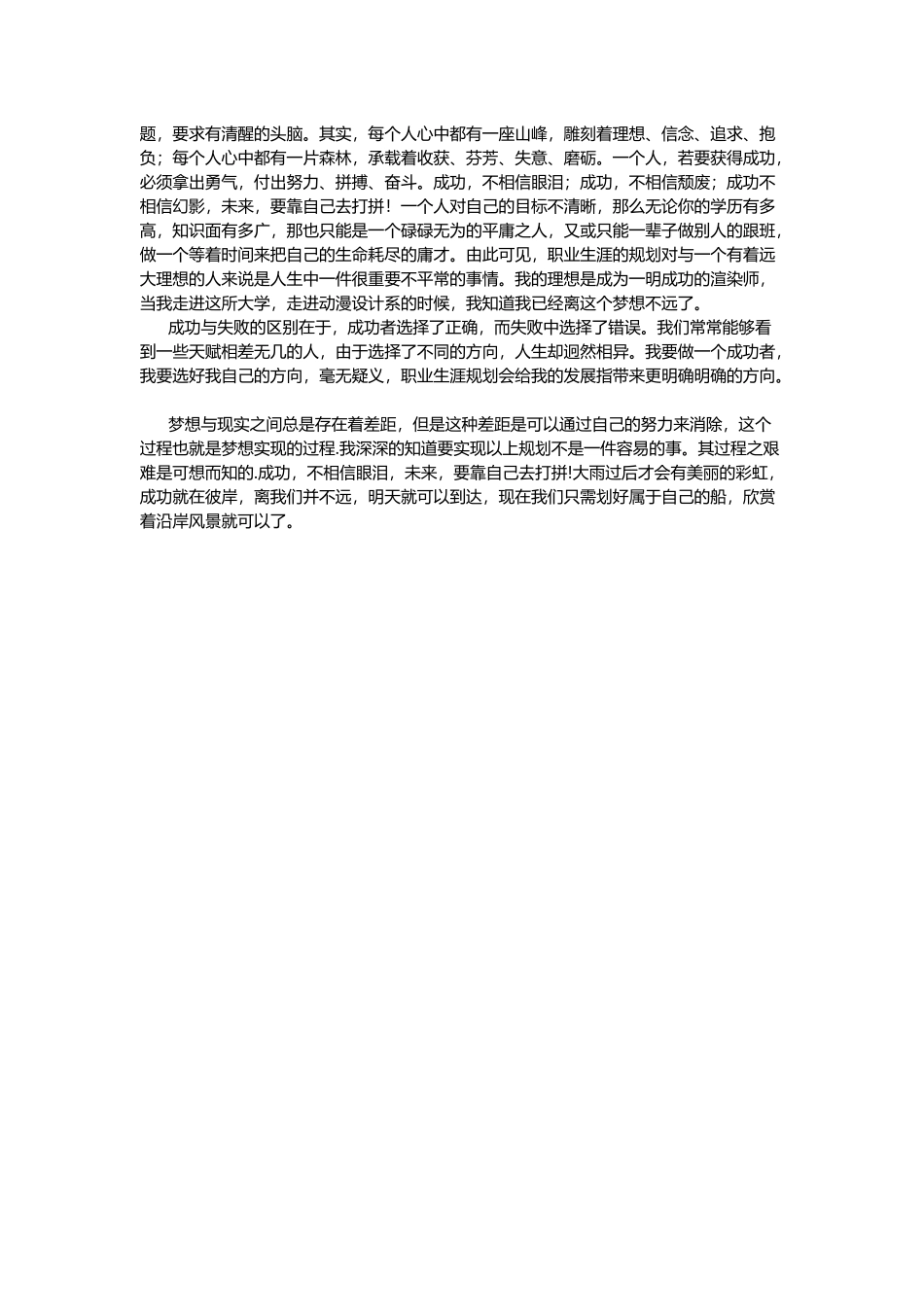 大学生职业规划书word文档_第3页