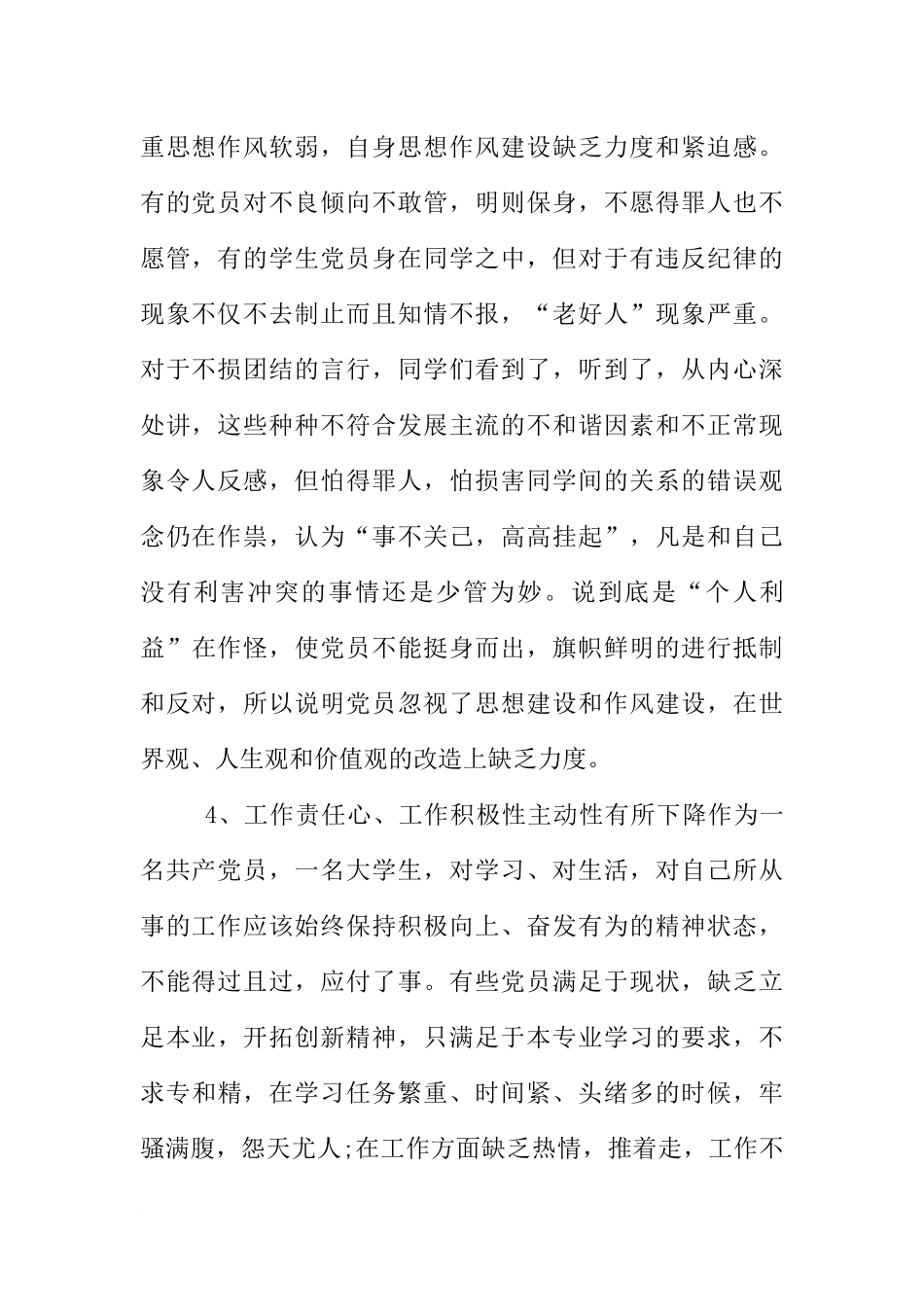 大学生党性分析材料【五篇】_第2页