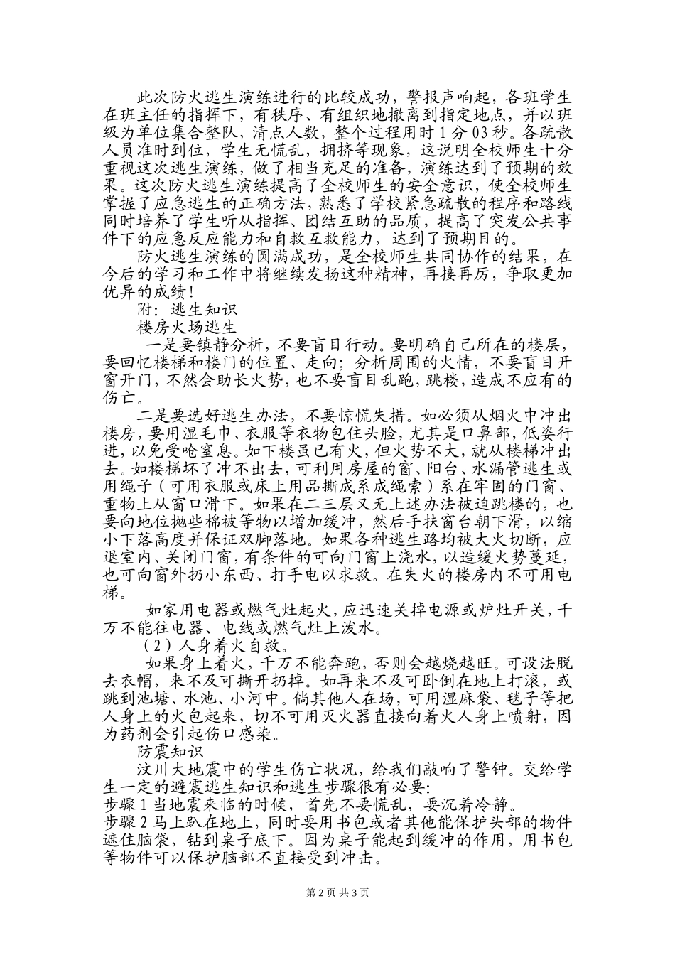 大堵完全小学学生防震防火逃生自救演练_第2页