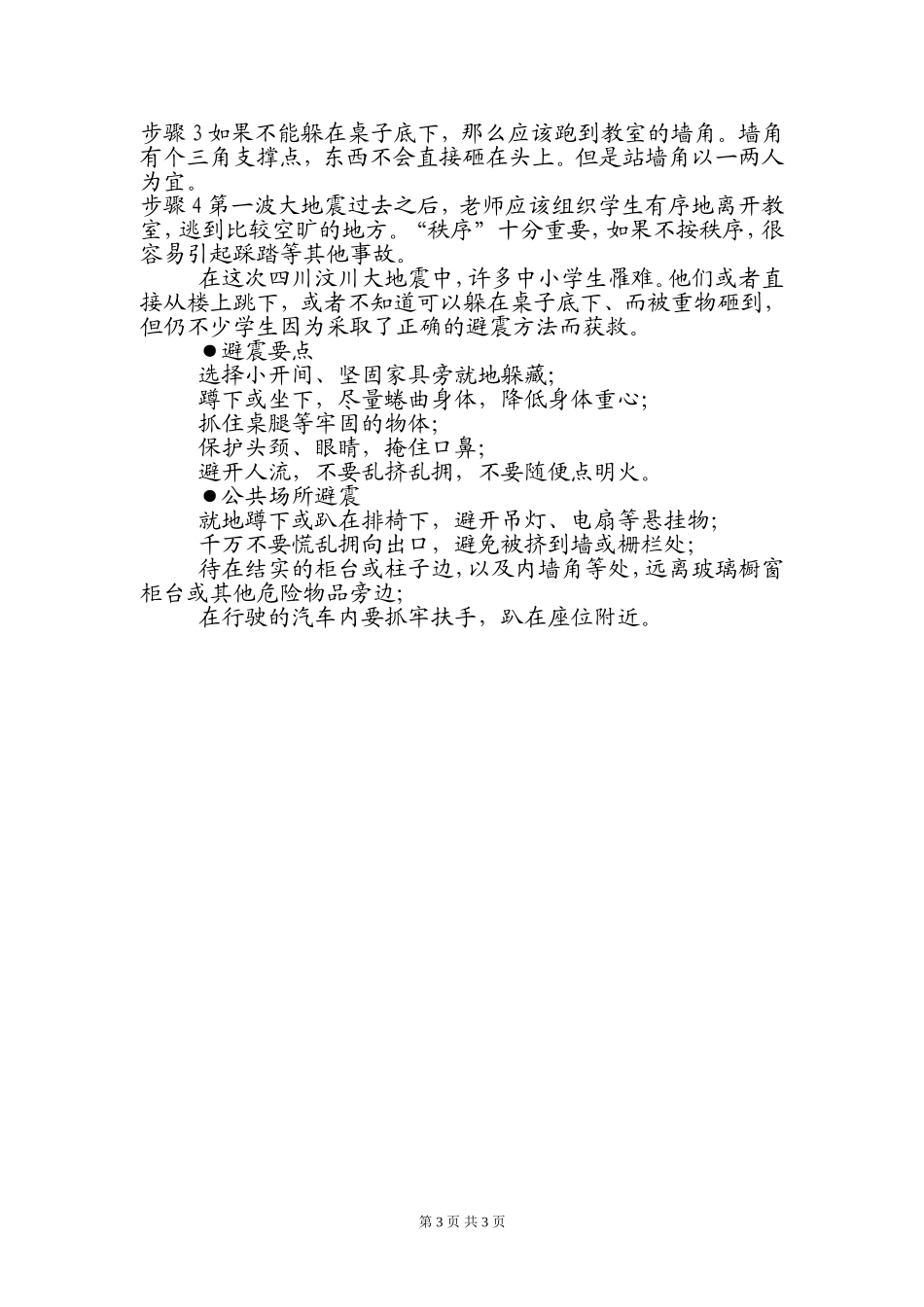 大堵完全小学学生防震防火逃生自救演练_第3页