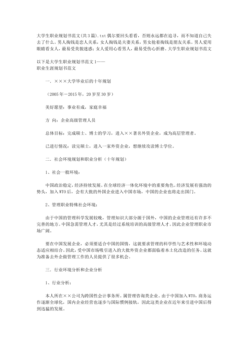 大学生职业规划书范文(共3篇)_第1页