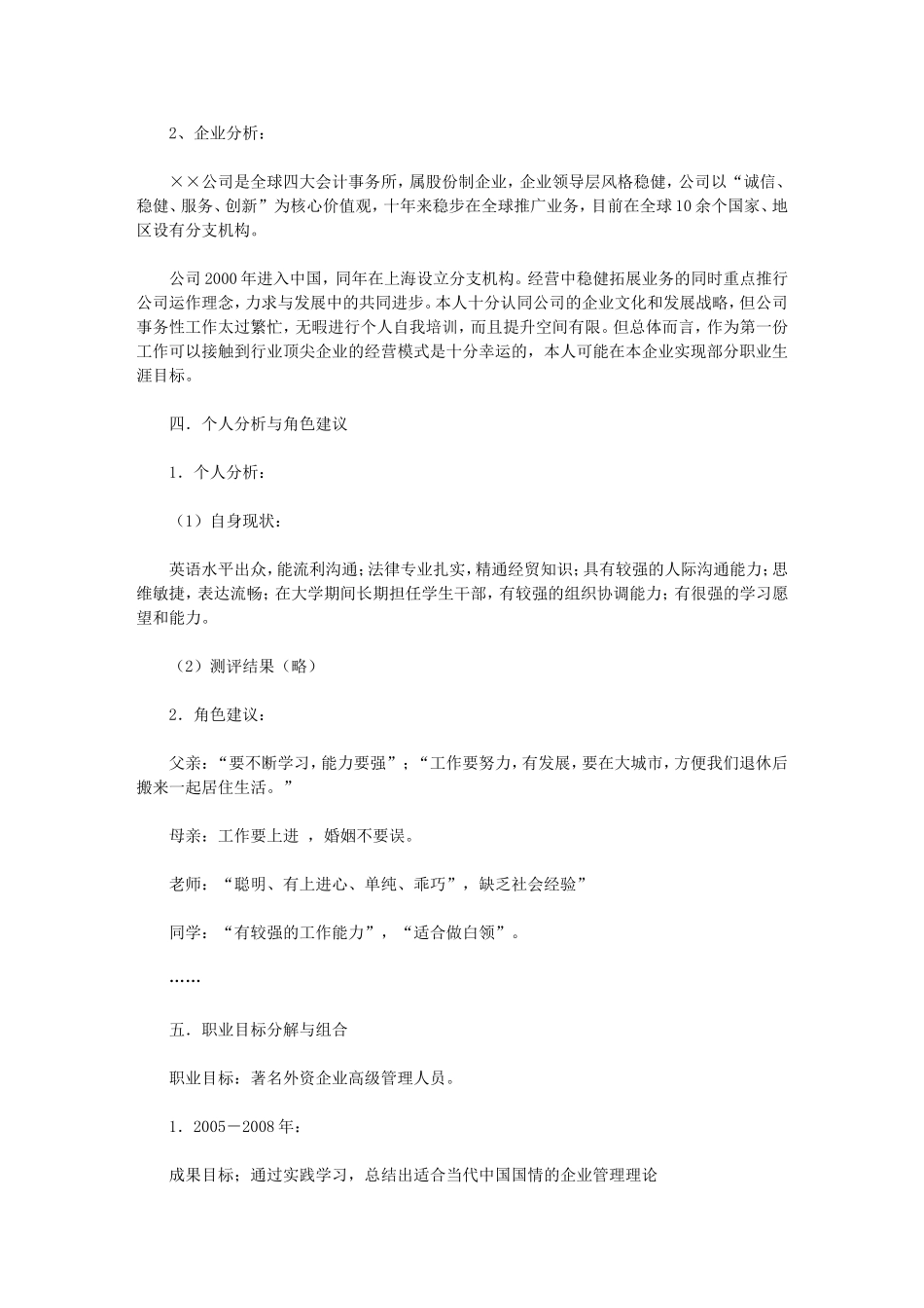 大学生职业规划书范文(共3篇)_第2页