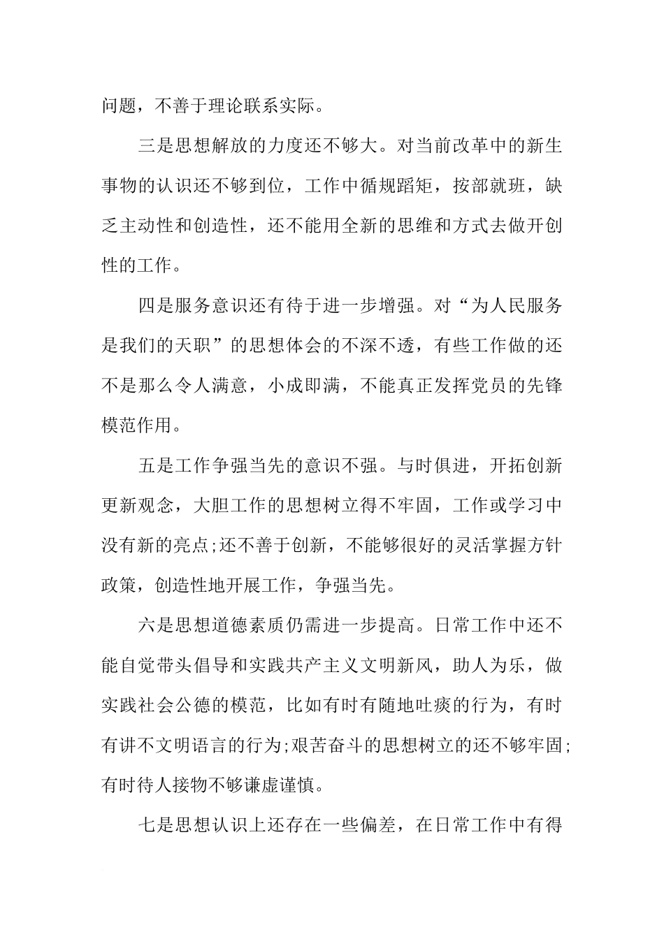 大学生党性分析材料的【三篇】_第3页