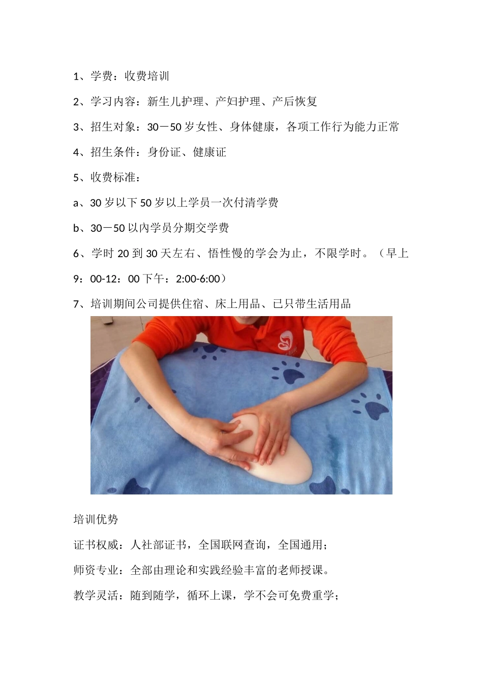 大度口月嫂--大度口月嫂培训-大度口月嫂公司-请子多福月嫂_第2页