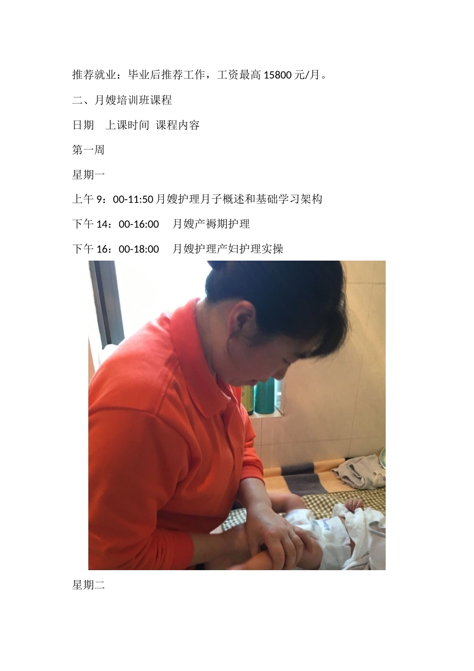 大度口月嫂--大度口月嫂培训-大度口月嫂公司-请子多福月嫂_第3页