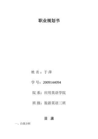 大学生职业规划书范文Word模板