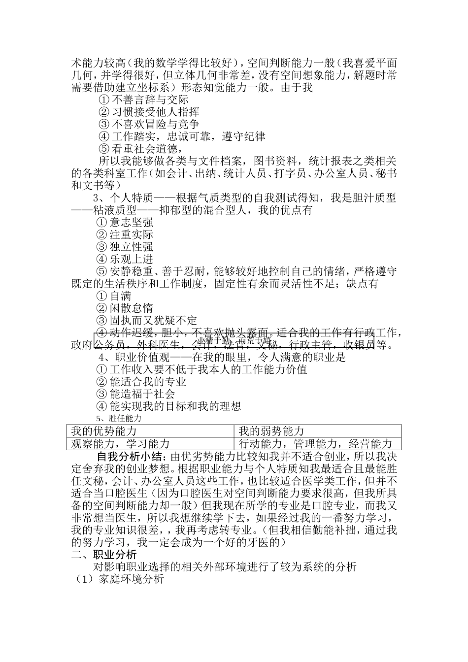 大学生职业规划书范文Word模板[1]_第2页