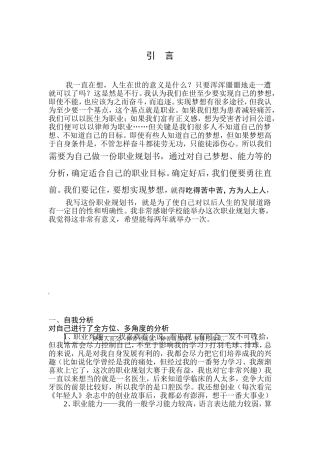 大学生职业规划书范文Word模板[1]