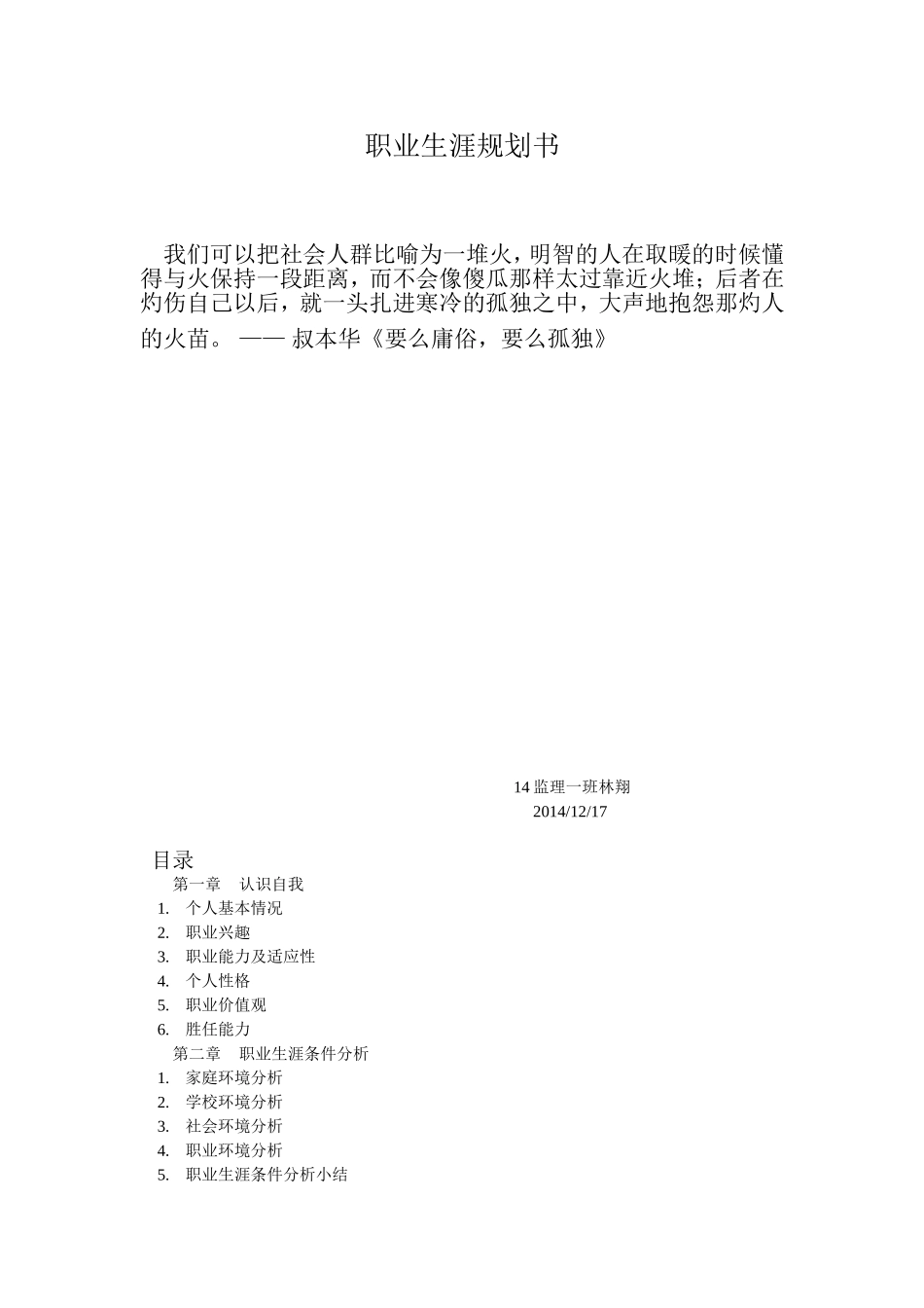 大学生职业规划书工程监理_第1页