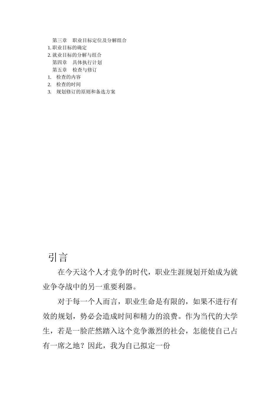 大学生职业规划书工程监理_第2页