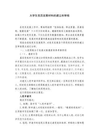 大学生党员发展材料的建立和审核