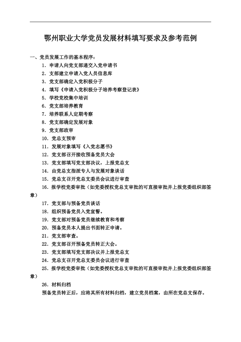 大学生-党员发展材料填写要求及参考范例_第1页