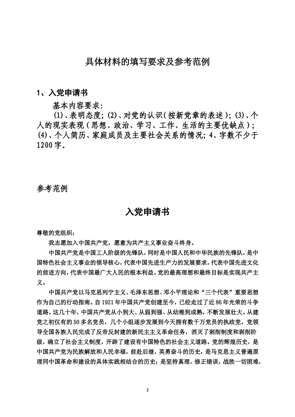大学生-党员发展材料填写要求及参考范例_第3页