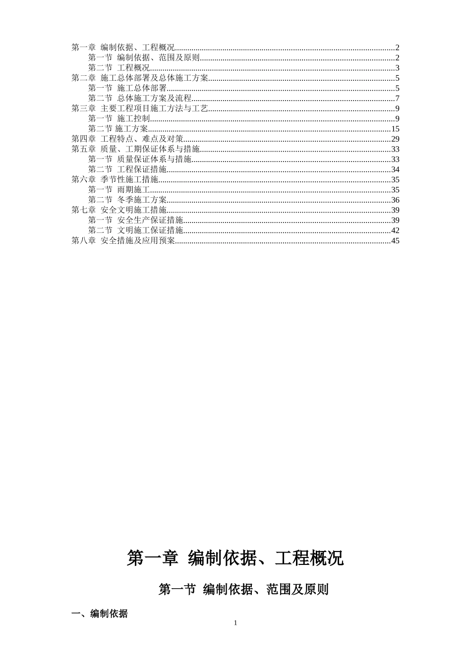 大断面地下通道方案_第1页