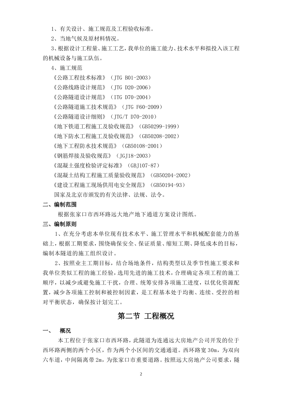 大断面地下通道方案_第2页