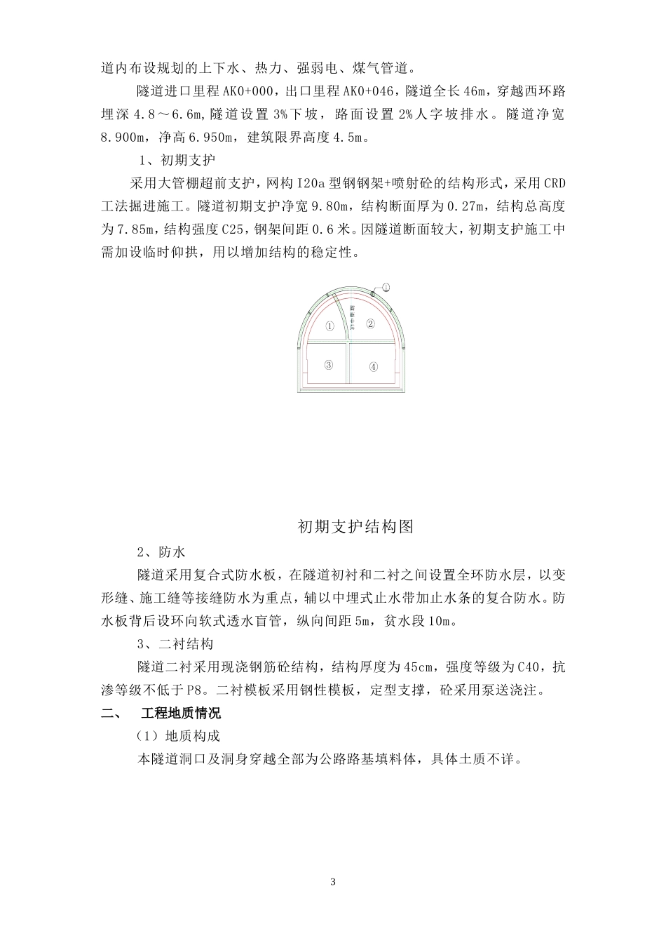 大断面地下通道方案_第3页