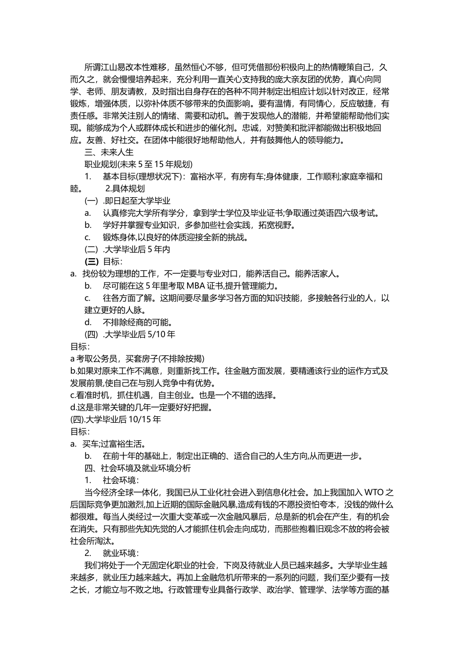 大学生职业规划书模板word文档_第2页