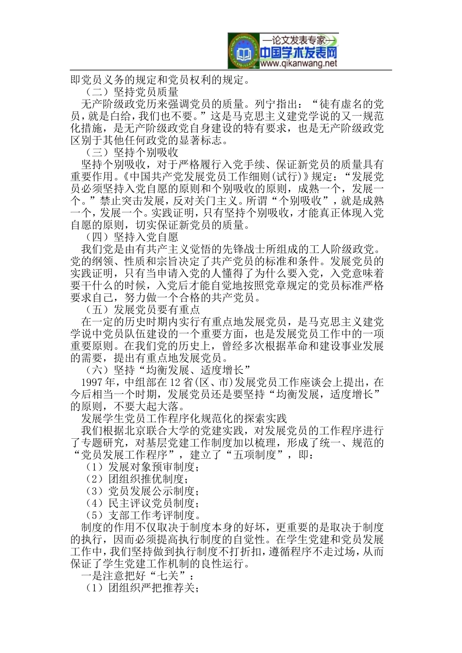 大学生党员发展程序探索与研究_第3页