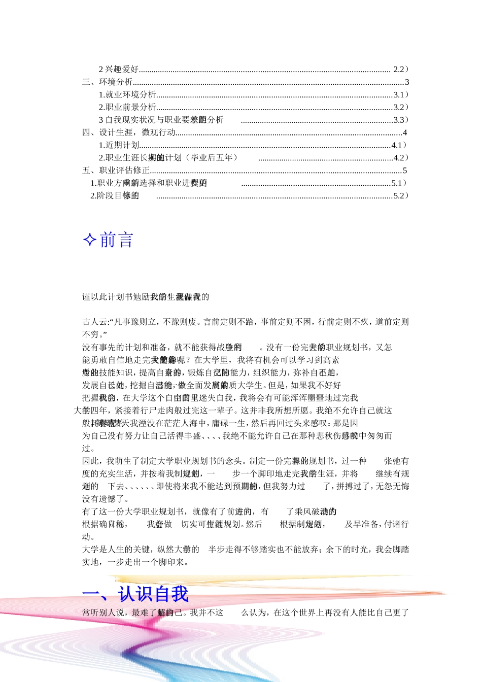 大学生职业规划书--我的青春我做主_第2页