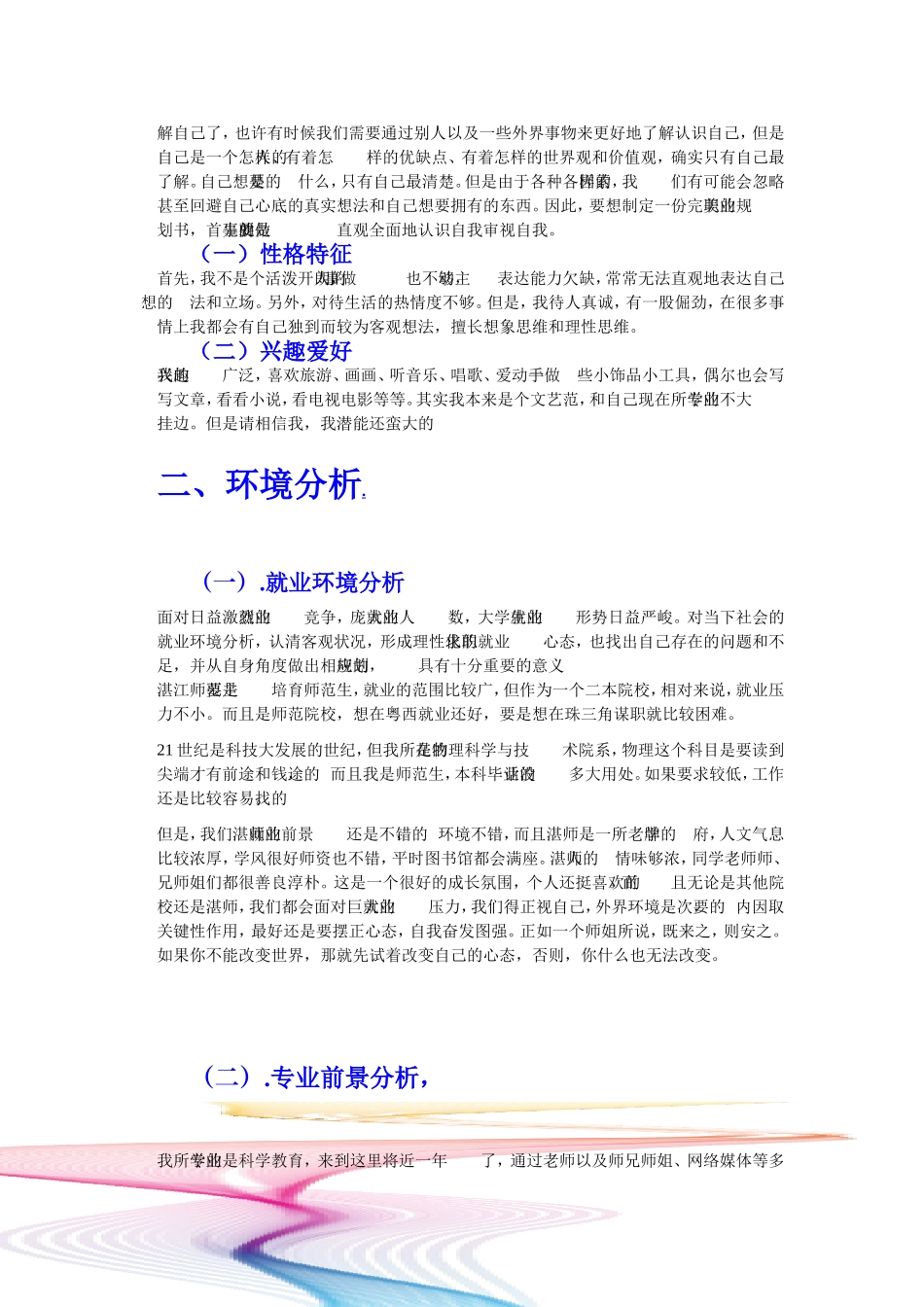 大学生职业规划书--我的青春我做主_第3页