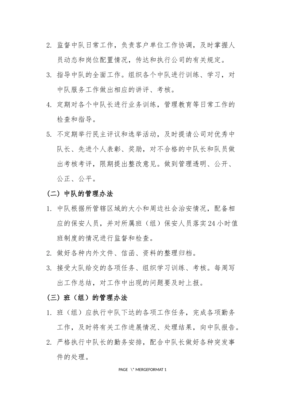 大队、中队、班组长设置及管理办法_第2页