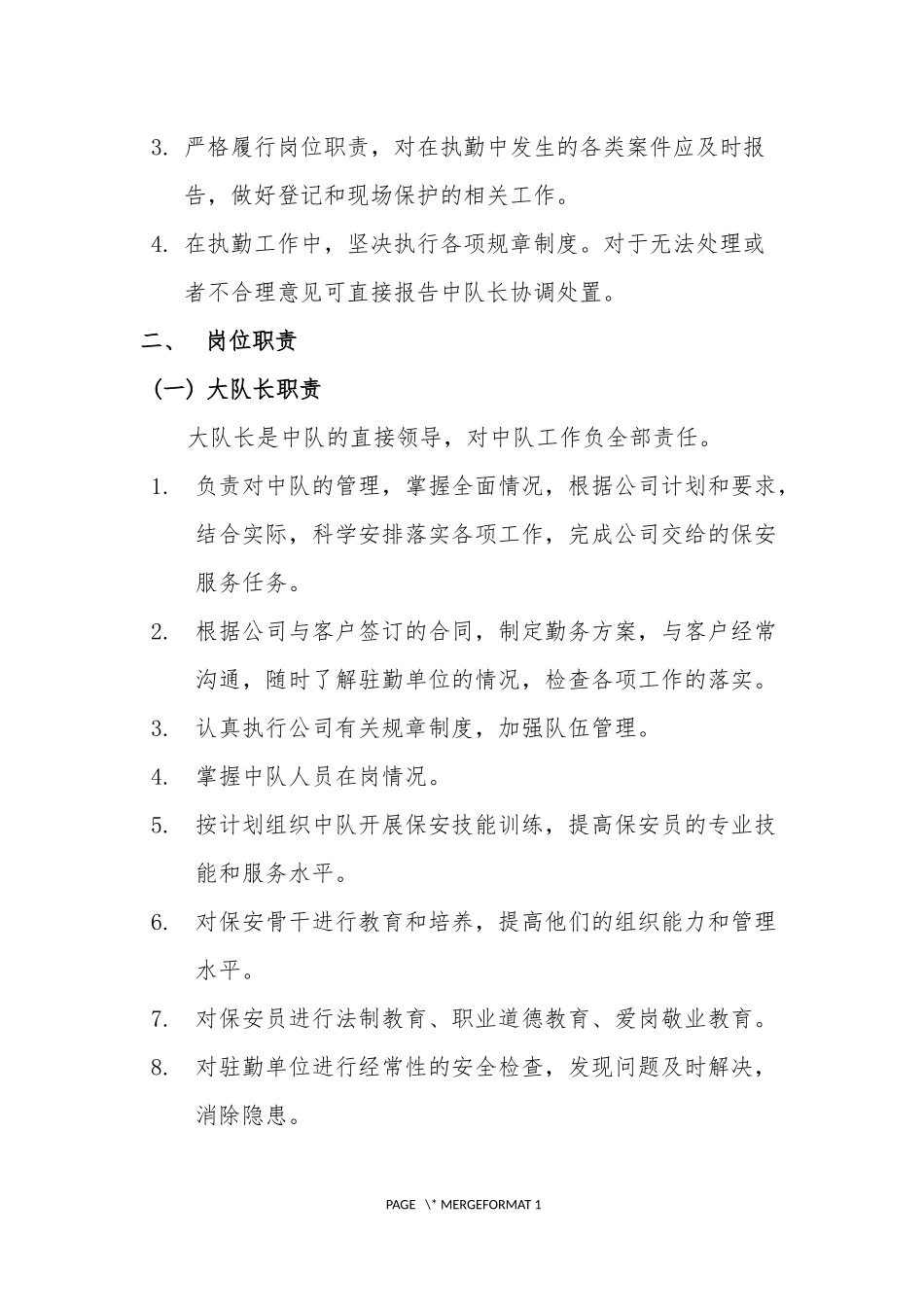 大队、中队、班组长设置及管理办法_第3页