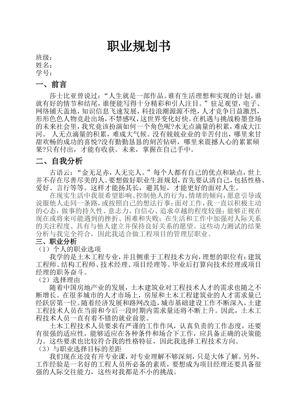 大学生职业规划书--张昱_第1页