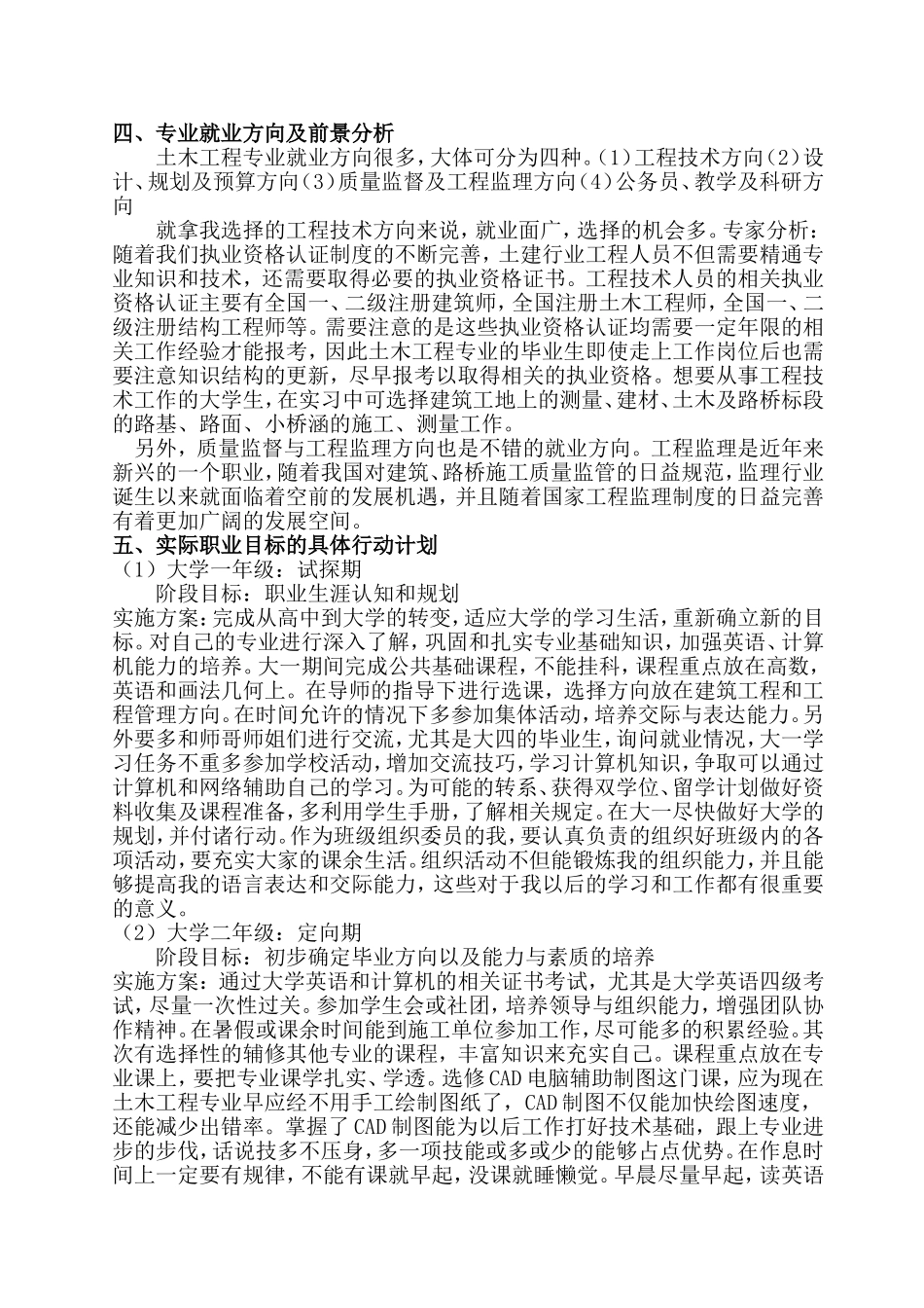 大学生职业规划书--张昱_第2页