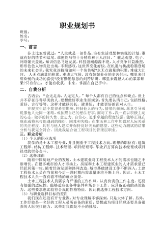 大学生职业规划书--张昱