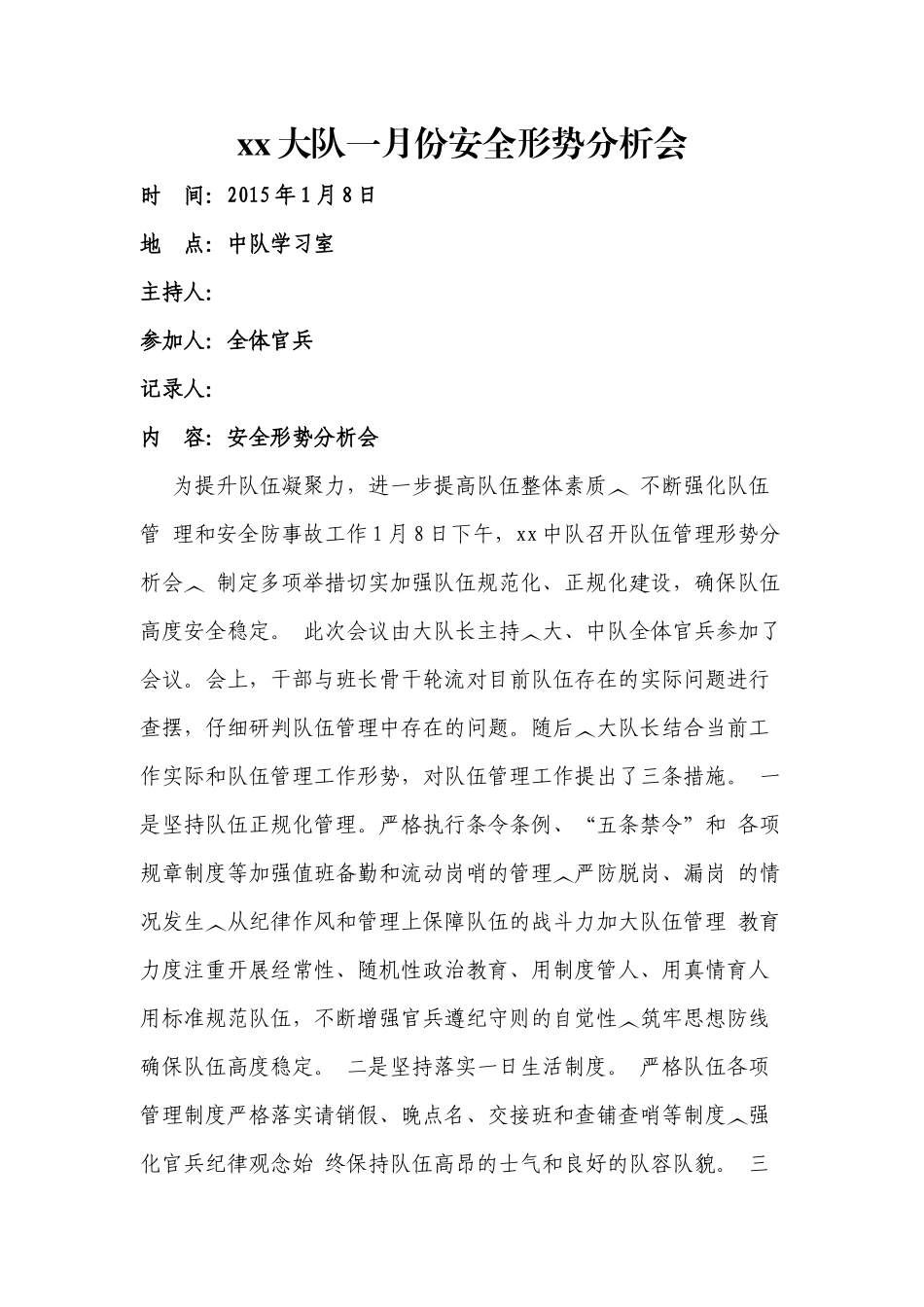 大队2015年安全形势分析会_第1页