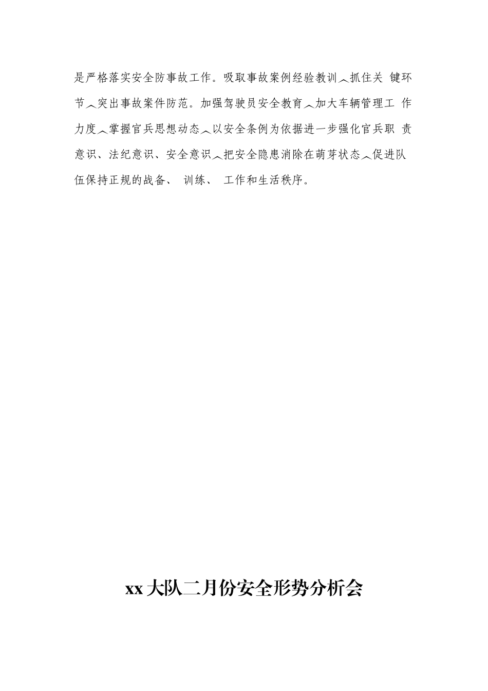 大队2015年安全形势分析会_第2页