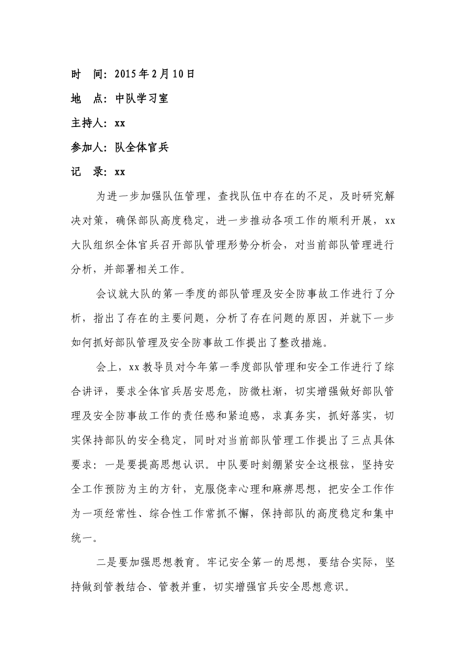 大队2015年安全形势分析会_第3页