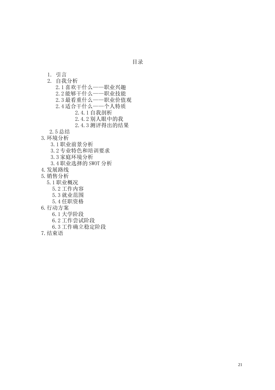 大学生职业规划书祝燕_第2页