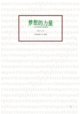 大学生职业规划书祝燕