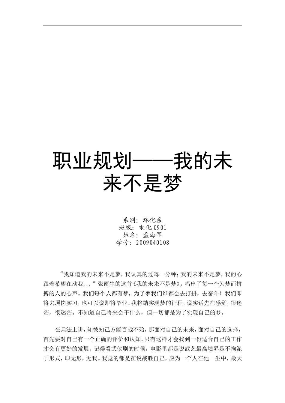 大学生职业规划——我的未来不是梦_第1页