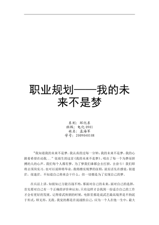 大学生职业规划——我的未来不是梦